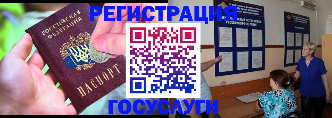 прописка 2025 в Саянске