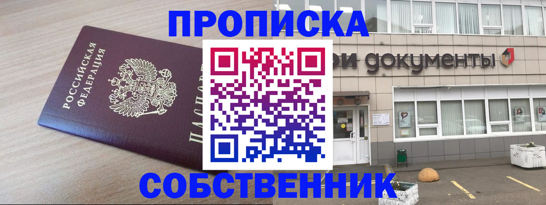 временная прописка в Саянске