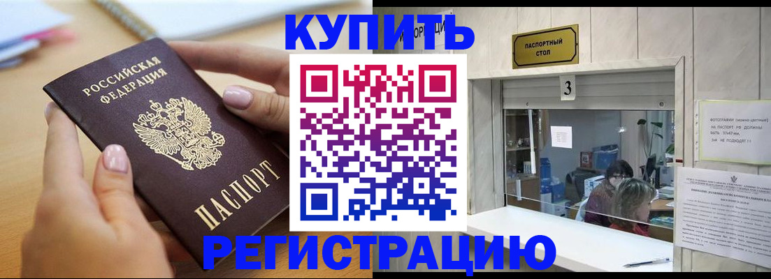прописка 2025 в Саянске