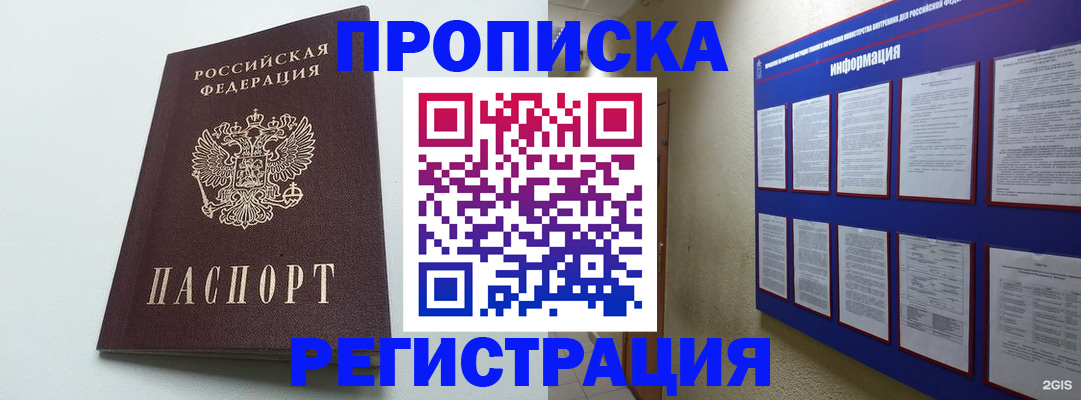 временная регистрация 2025 в Саянске
