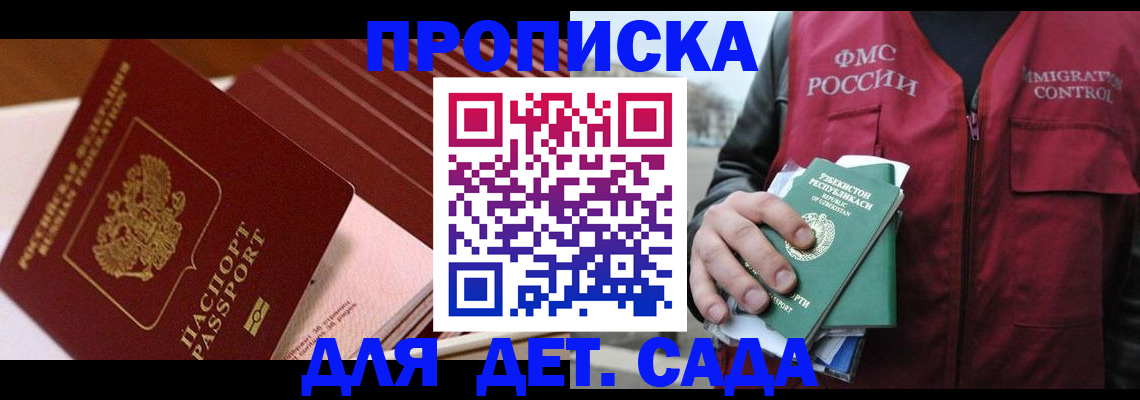 прописка в Саянске