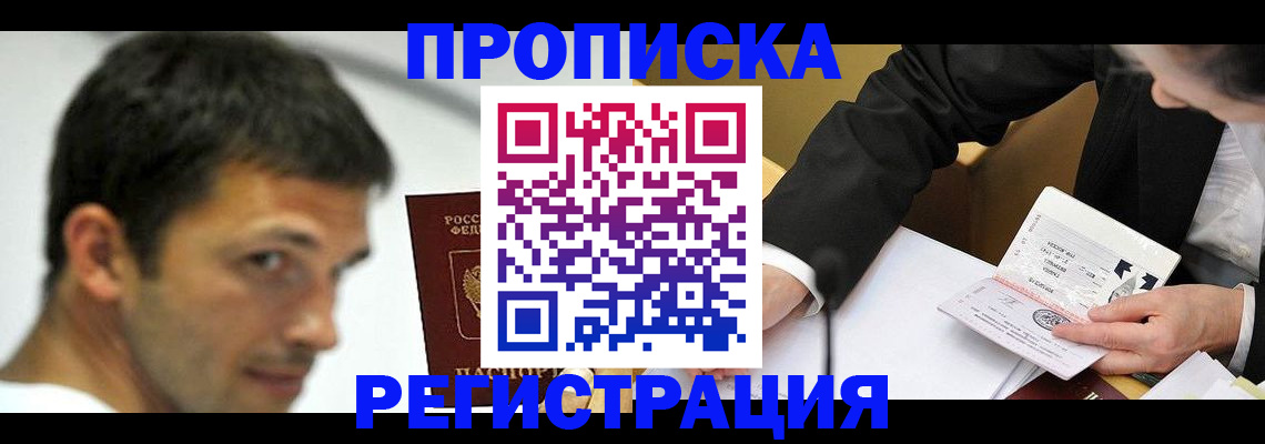 прописка иностранных граждан в Саянске