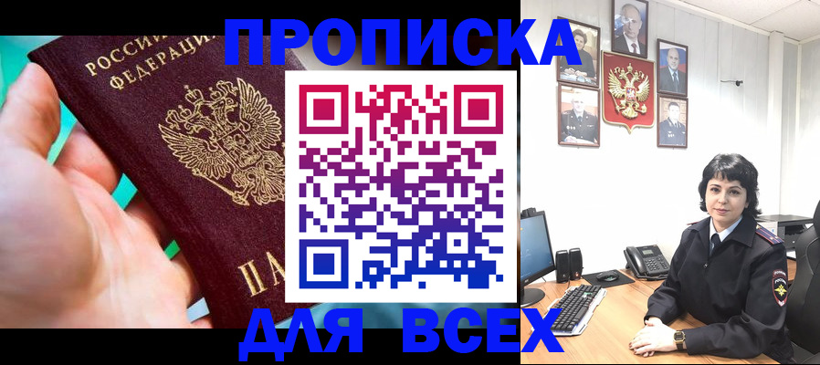 где прописаться в Саянске