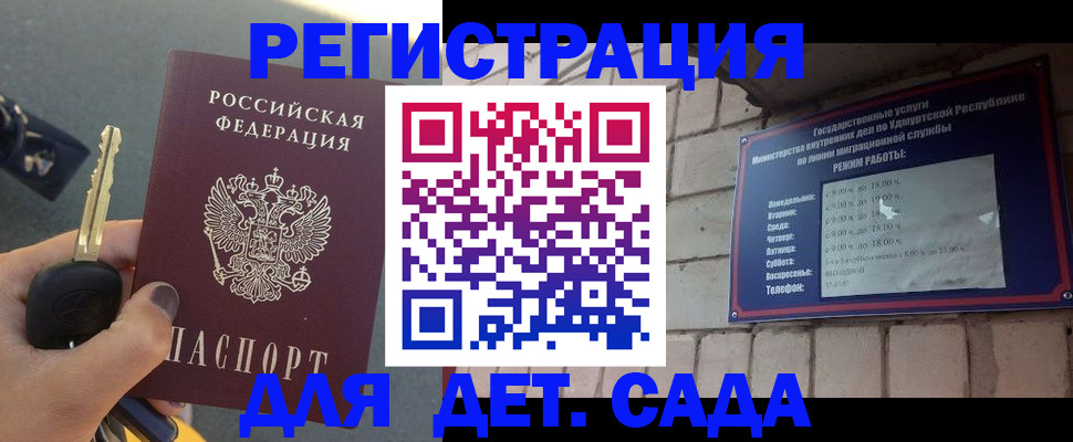 прописка для работы в Саянске