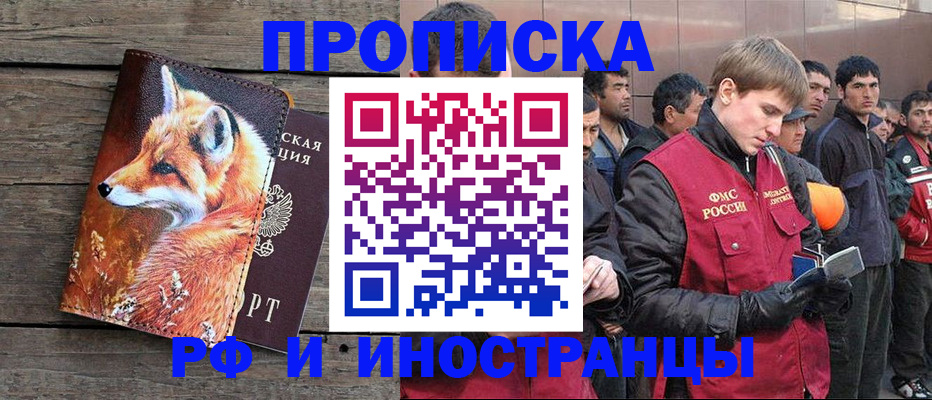 прописка для работы в Саянске