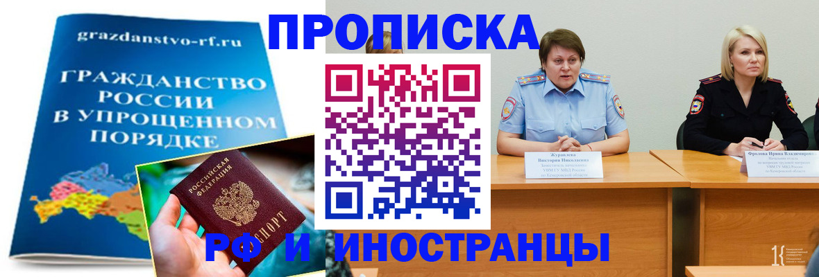 временная прописка в Саянске